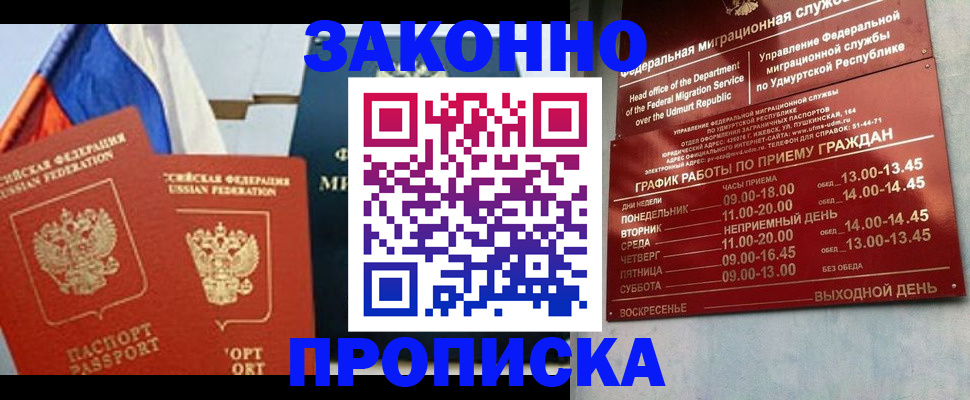 прописка 2025 в Красноуфимске